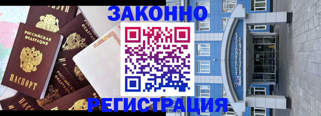 временная регистрация в Отрадном