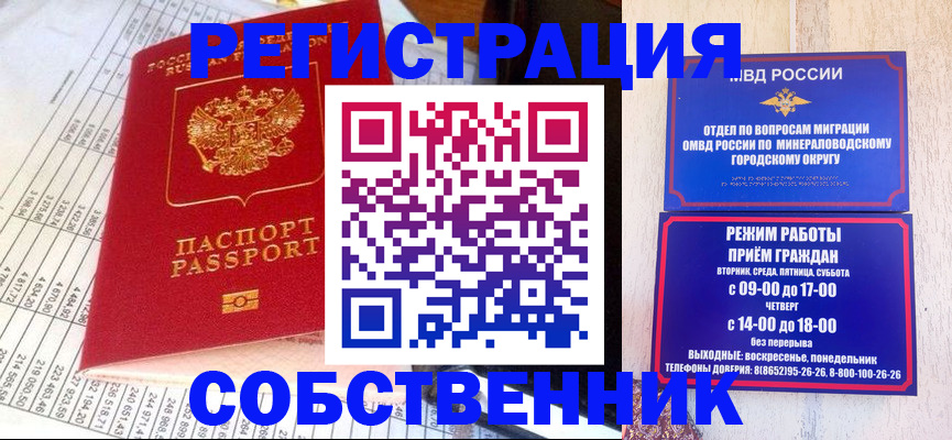 временная прописка в Отрадном