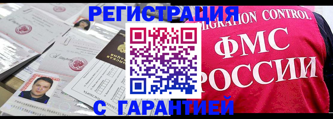 временная прописка в Отрадном